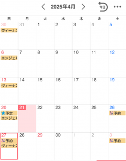 4月の予定